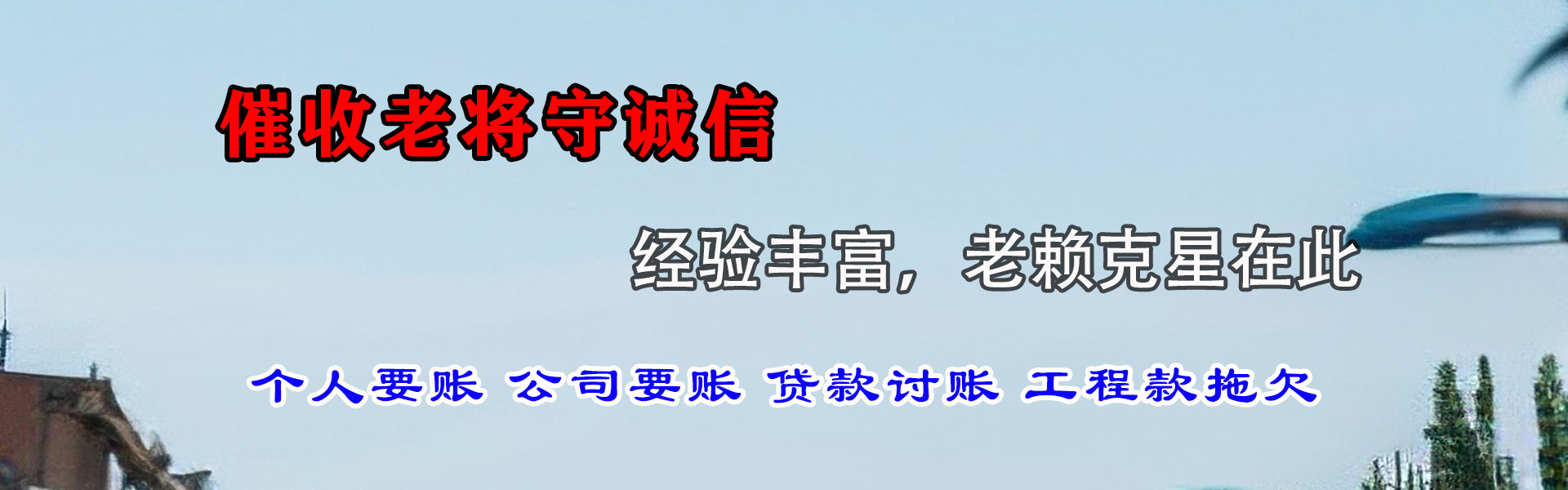 佛冈讨债公司